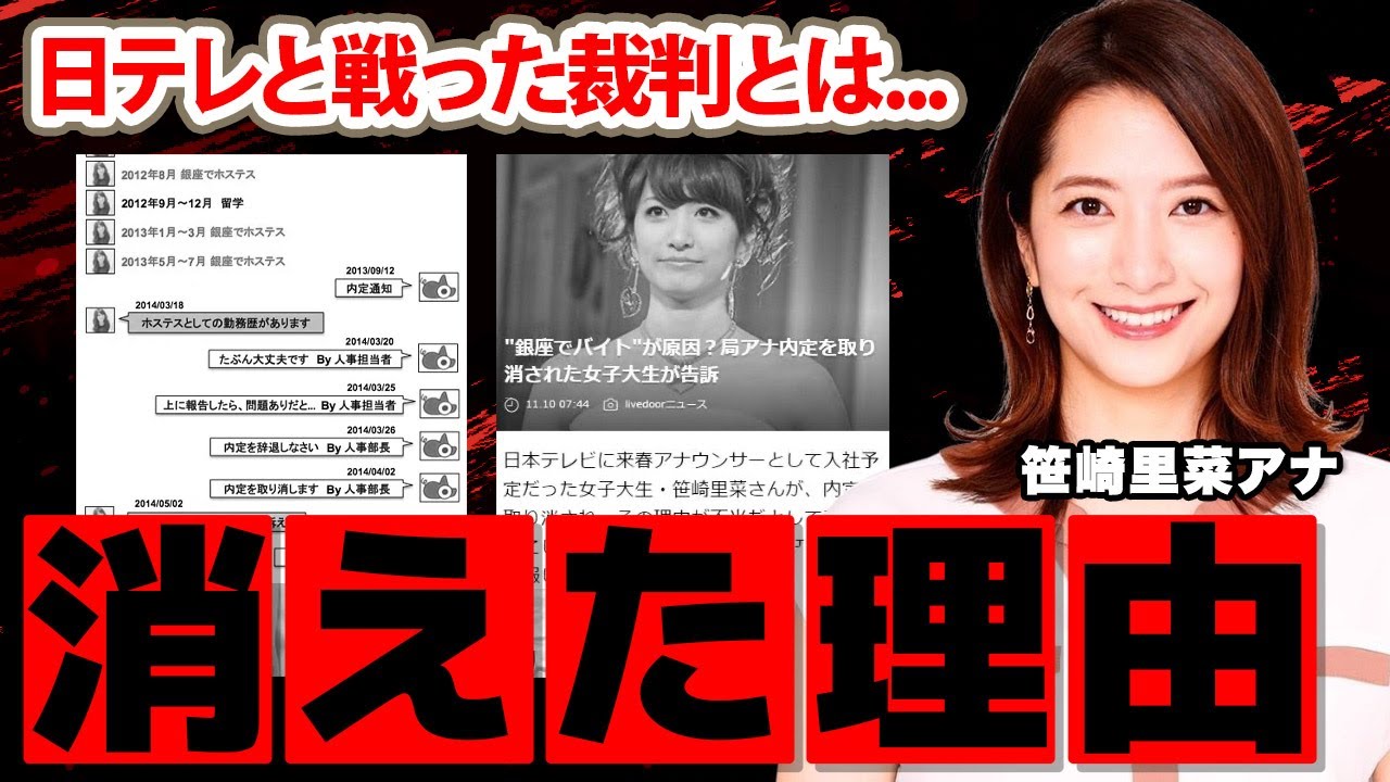 笹崎里菜アナが干された理由...日テレと戦った裁判の真相に驚愕！「アナに求める清廉性が...」"バゲット"終了の裏側...熱愛LINE流出に衝撃の嵐！【日本テレビ】