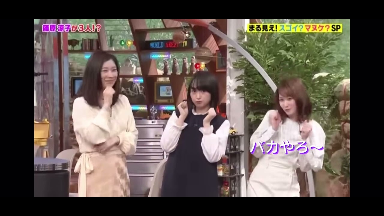 篠原京子のモノマネ　岩田絵里奈アナ　世界まる見え！