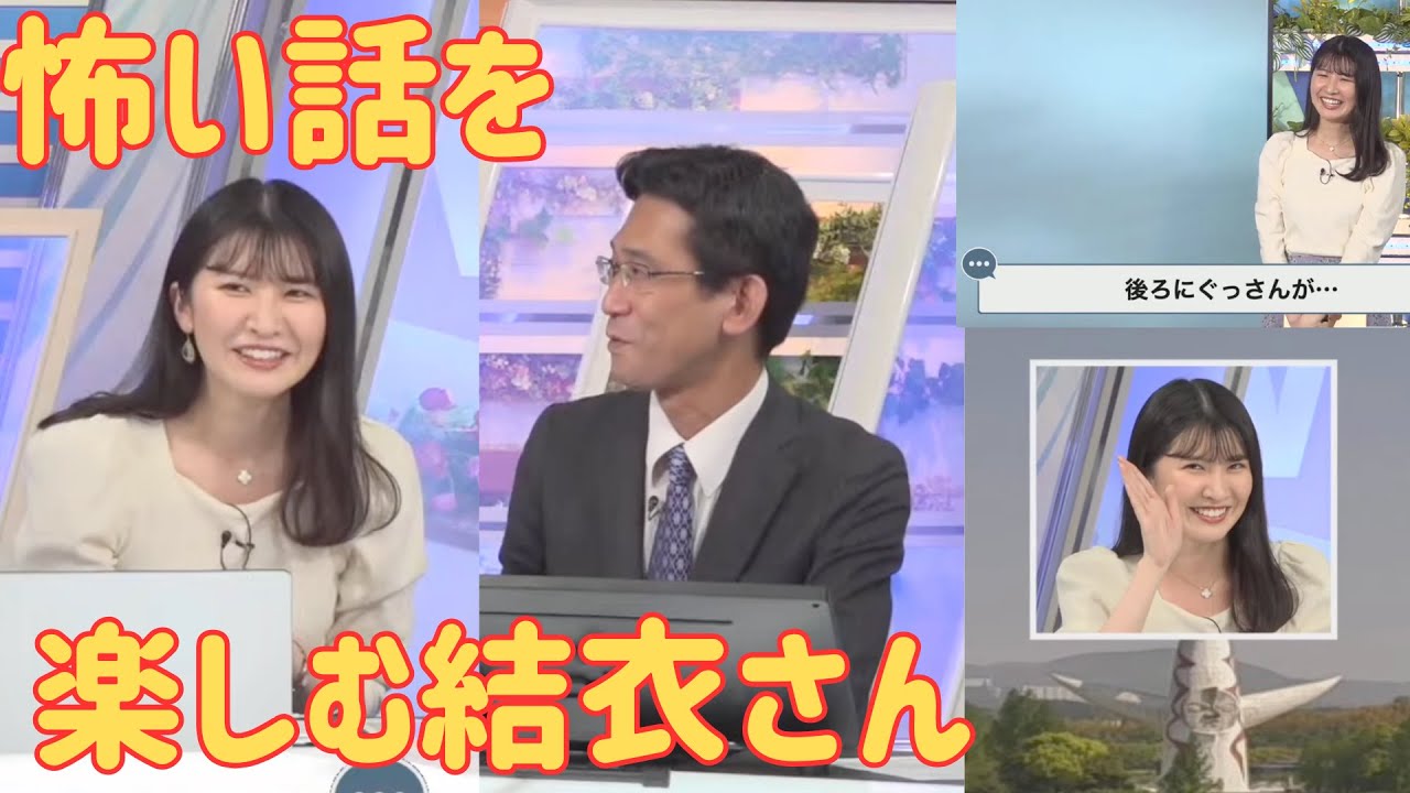 【駒木結衣】怖い話を楽しみつつも、少しだけスベってしまう結衣さん【ウェザーニュース切り抜き】