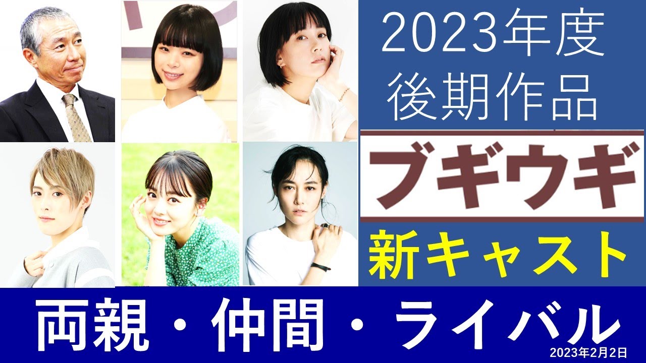 【ブギウギ】新キャスト第１弾 紹介～鈴子の両親、歌劇団の面々、生涯のライバル