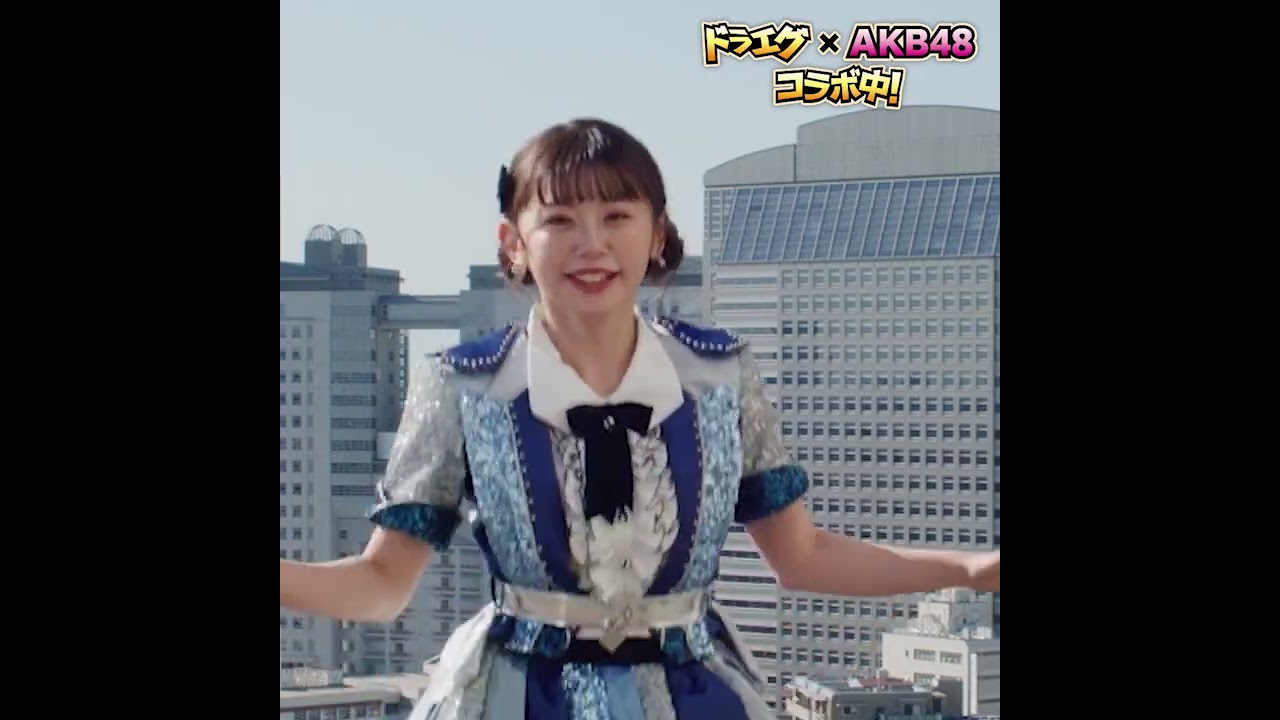 印結びダンス  AKB48濵 咲友菜さん ドラエグCM Ver.