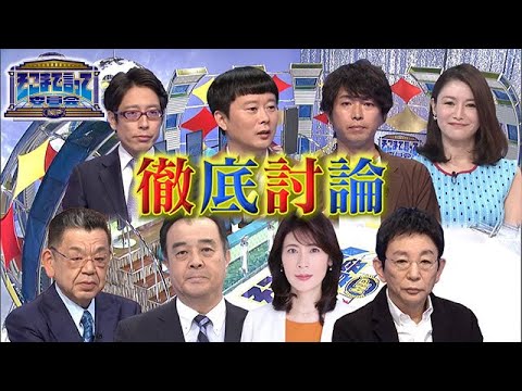 オープニング（テーマ別）【そこまで言って委員会NP｜2023年4月2日放送】