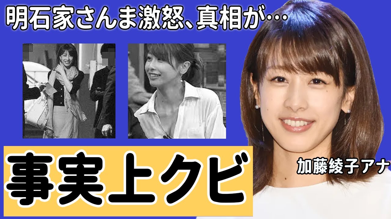 加藤綾子が“事実上のクビ”と言われる理由や同界隈でのドロドロな三角関係がヤバすぎた…！明石家さんまを激怒させた理由に一同驚愕…！【めざましテレビ】