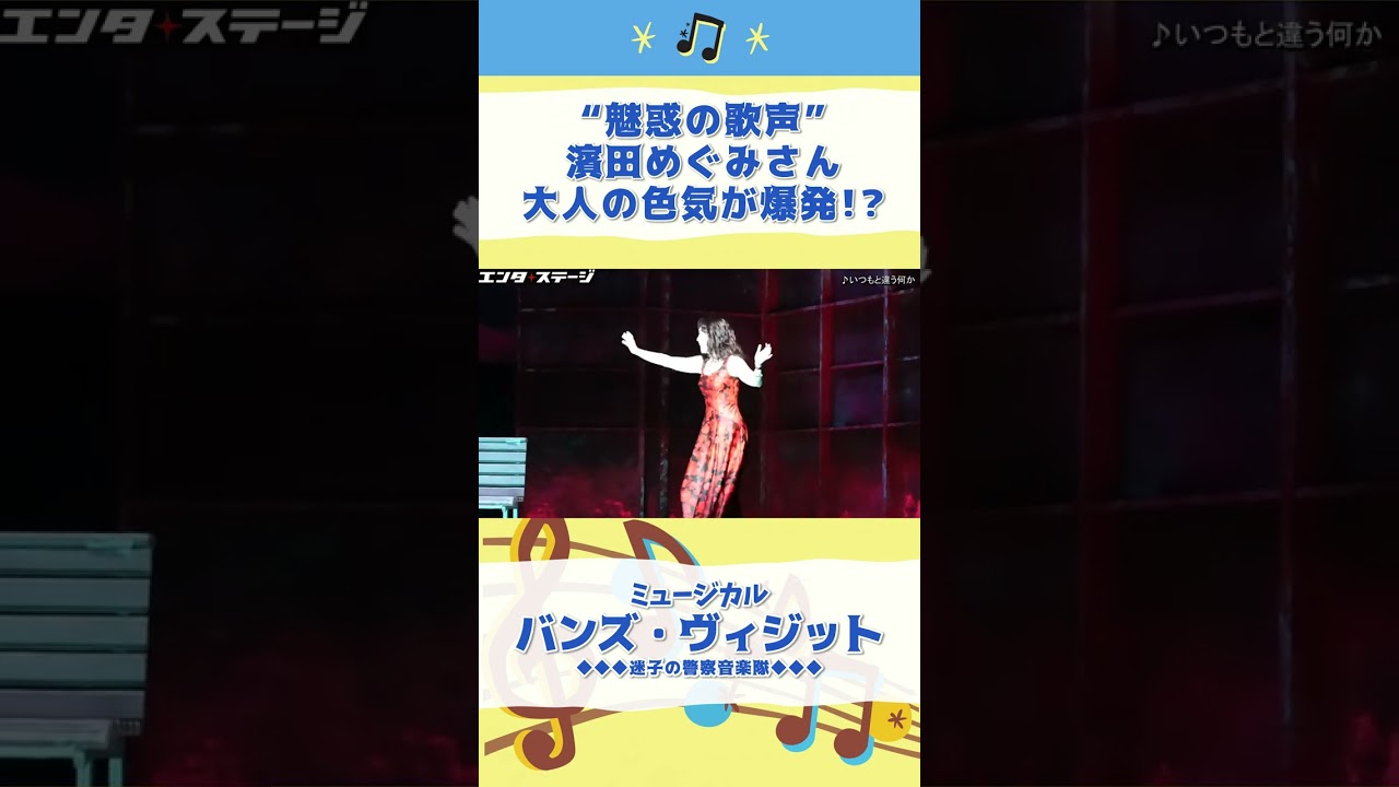“魅惑の歌声”濱田めぐみの大人の色気が爆発！ミュージカル『バンズ・ヴィジット 迷子の警察音楽隊』