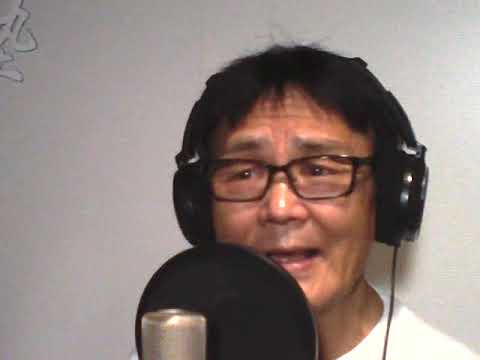 「日暮れたら」  原大輔　cover青山譲二