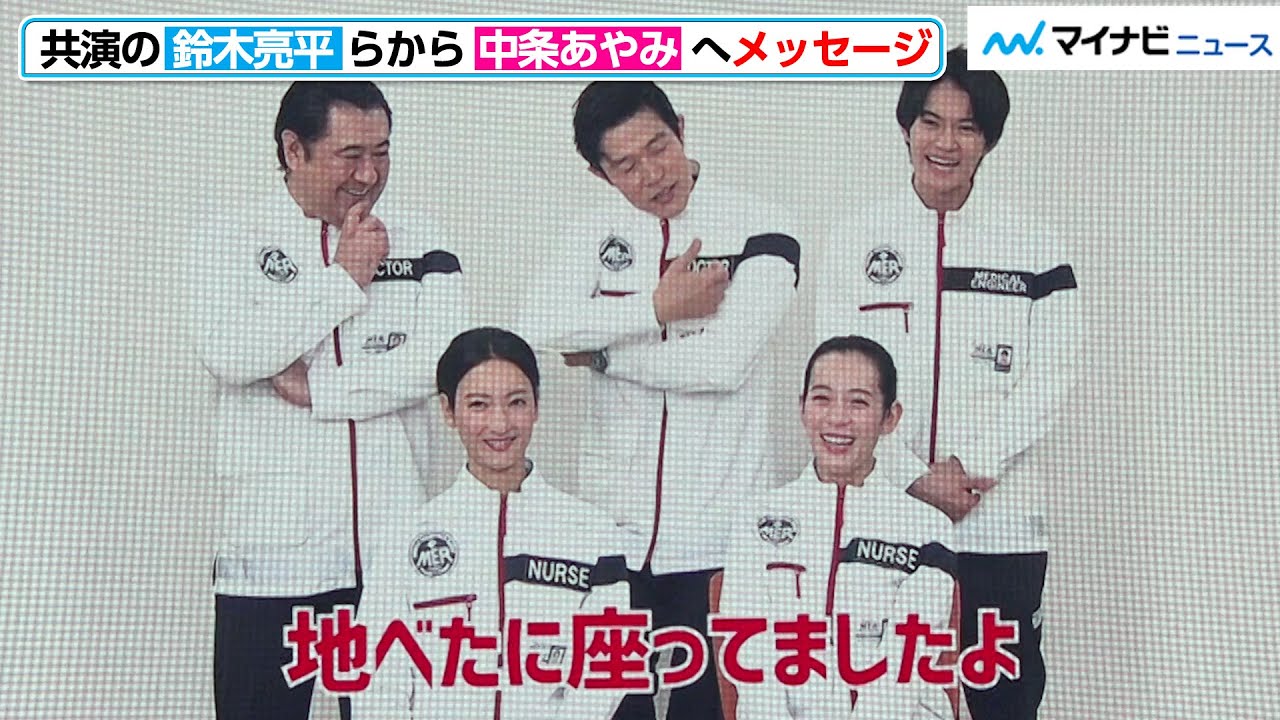 鈴木亮平ら劇場版『TOKYO MER～走る緊急救命室～』チームから、TGC出演の中条あやみへメッセージ！佐野勇斗からまさかの暴露も　『マイナビ TGC 2023 S/S』