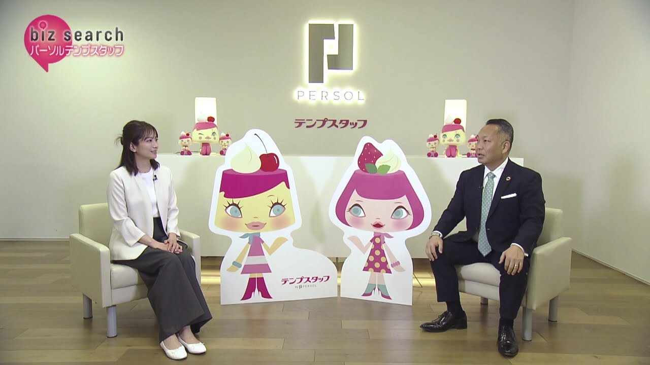 【biz search】2023年3月26日（日）放送「パーソルテンプスタッフ」