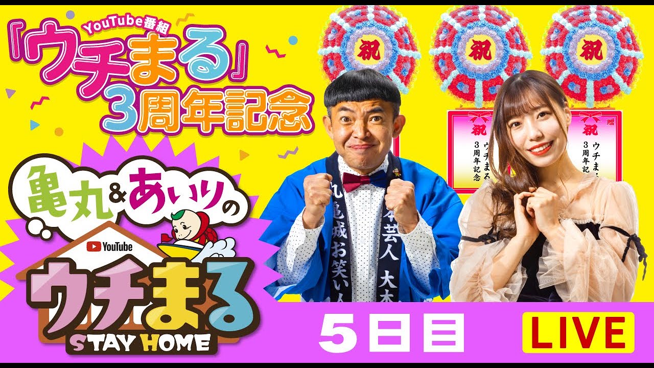 【ウチまる】2023.04.24～5日目～YouTube番組「ウチまる」３周年記念～【まるがめボート】