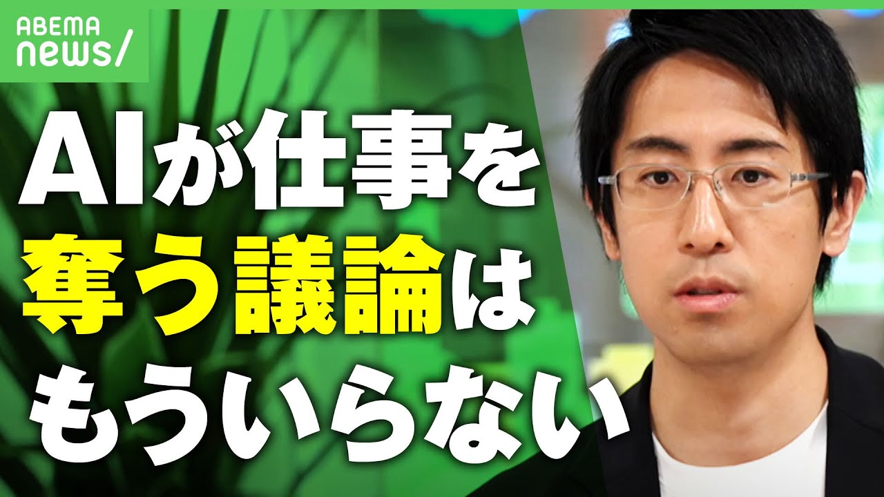 "AIが仕事を奪う"はあり得ない？成田修造氏がツイート｢AI議論不要｣の真意は｜アベヒル