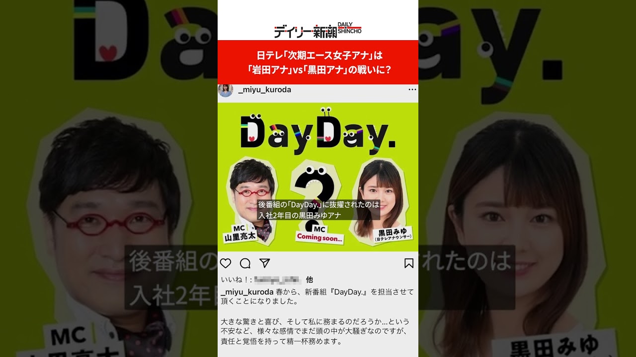 日テレ「次期エース女子アナ」は「岩田アナ」vs「黒田アナ」の戦いに？ #shorts