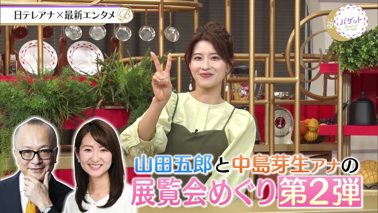 夜バゲット4月22日放送から『ルーヴル美術館展 愛を描く』をピックアップ配信！山田五郎さんとともに愛に溢れる作品を巡ります！