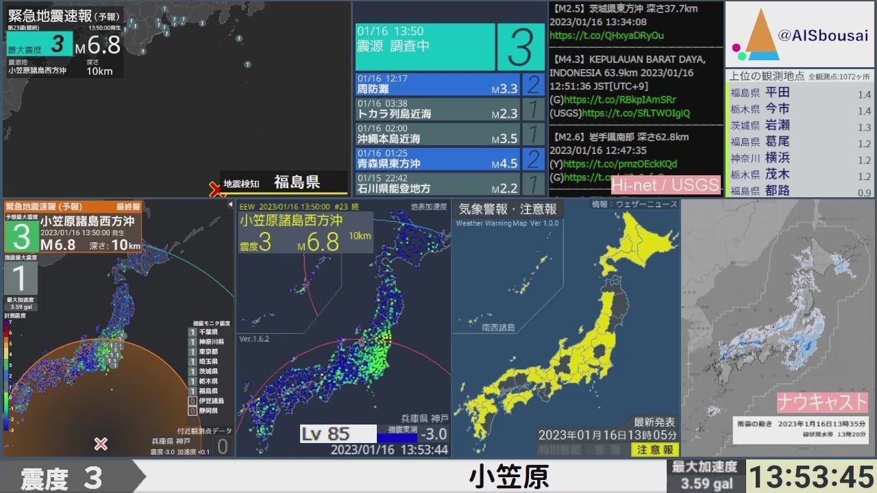【緊急地震速報・予報】「小笠原諸島西方沖」（最大震度3・2023年01月16日 13時50分発生）
