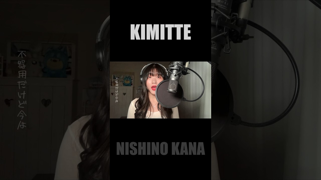 君って　西野カナ【韓国人が歌ってみた】 니시노카나