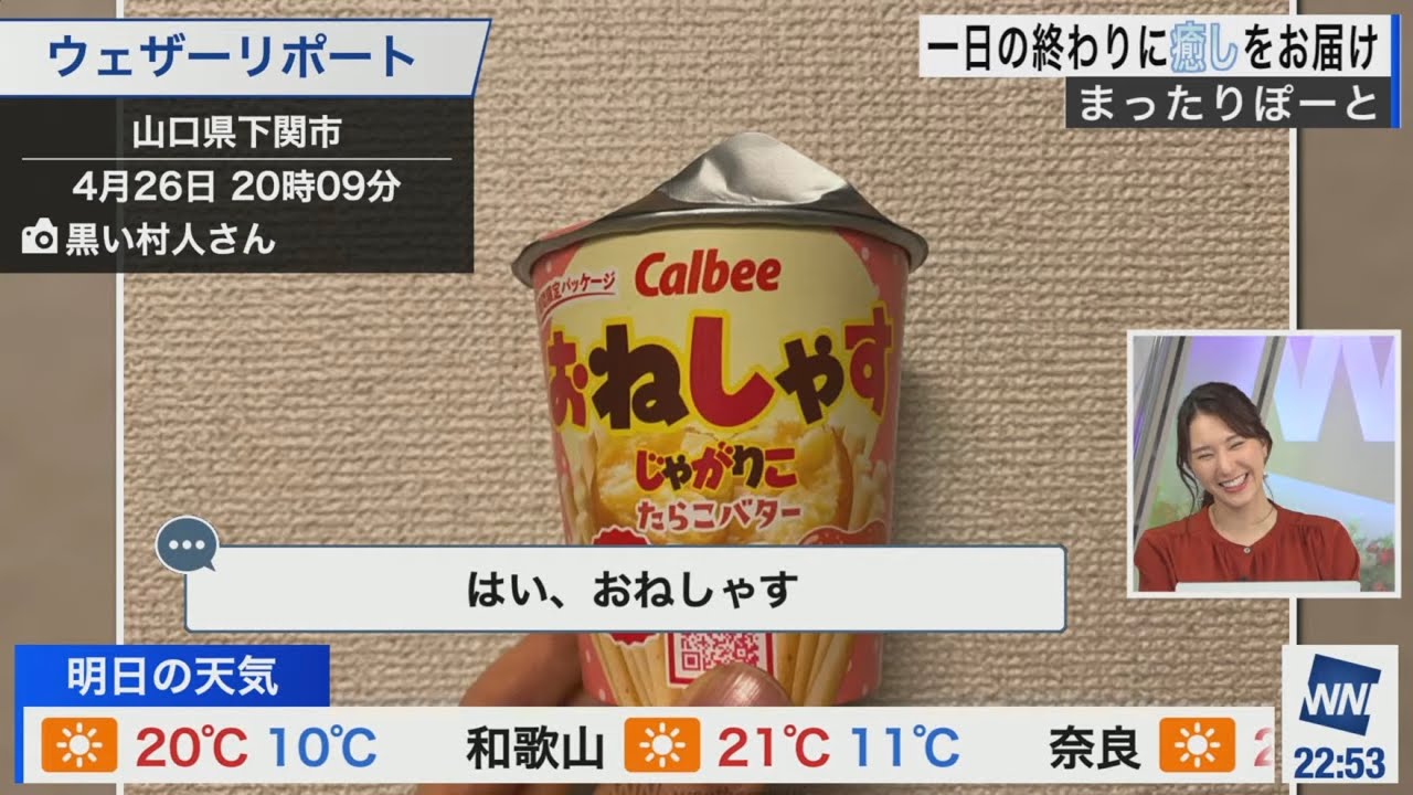 [白井ゆかり]ぐっさん語のじゃがりこ