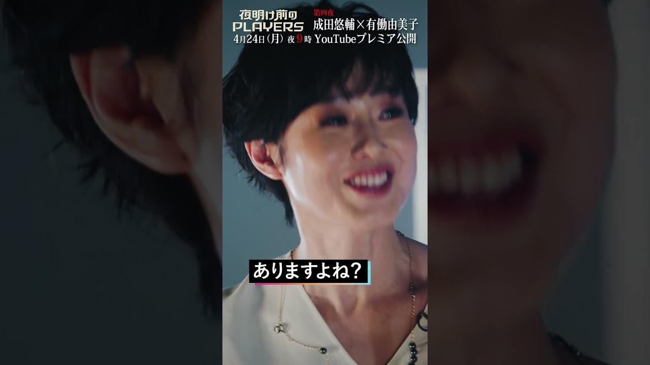 有働が成田を質問攻め！ #成田悠輔#夜明け前のPLAYERS#shorts