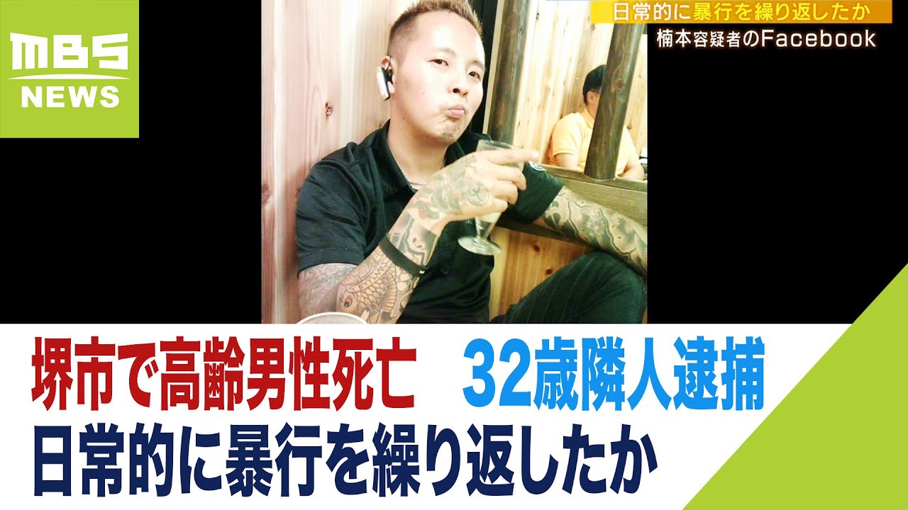 【トラブル絶えないとの声】63歳男性に日常的に暴行疑いで32歳隣人逮捕…親族に恐喝疑いも　殺害に関与の可能性も（2023年1月4日）