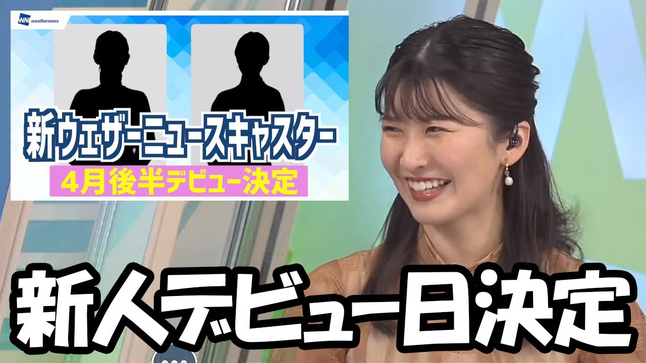 【駒木結衣】番組途中からふわふわしてたおゆいですが新人キャスターのデビュー日が決定しました