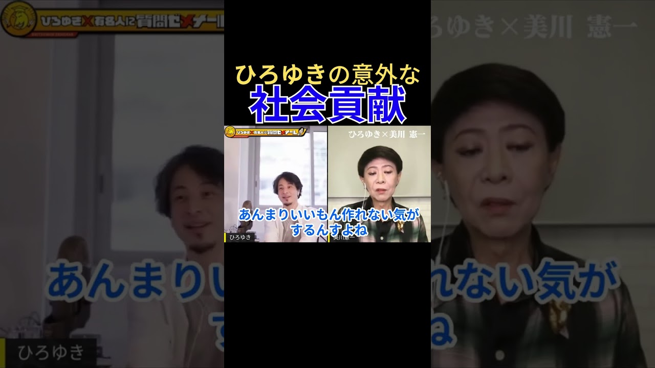 ひろゆきのお金の使い道。意外なひろゆきの一面。美川憲一とひろゆきのコラボ　#shorts