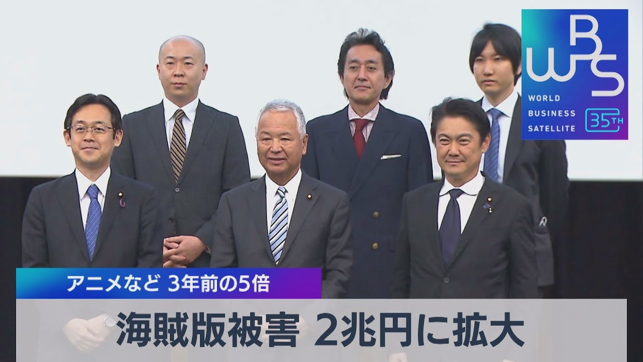 海賊版被害 ２兆円に拡大　アニメなど ３年前の５倍【WBS】（2023年4月21日）