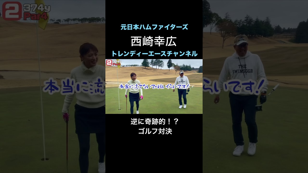 【ゴルフ対決】逆に奇跡的！ゲストはモッチーさん #プロ野球 #望月理恵 #アナウンサー