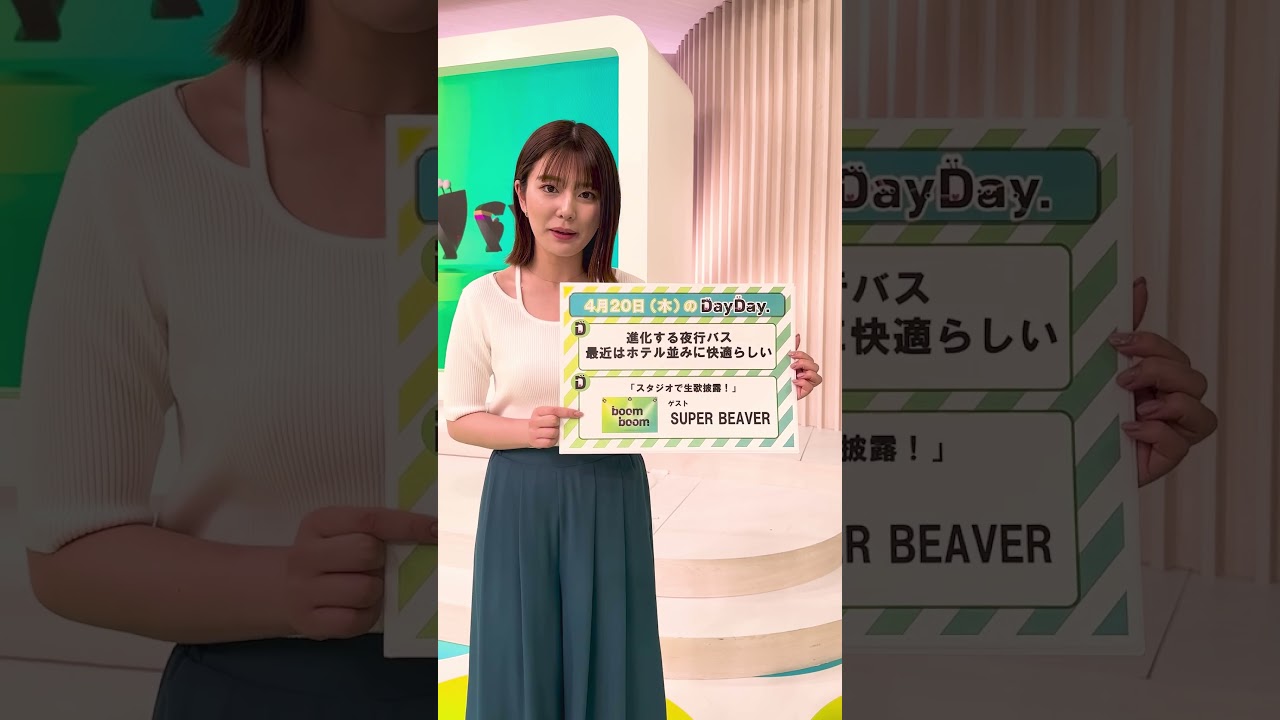 【あす4月20日(木)の #DayDay.】#黒田みゆ アナが放送内容をご紹介🌟