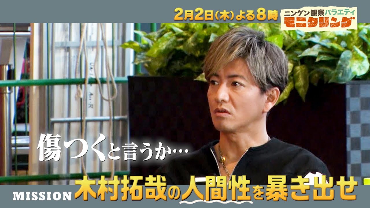 史上最強の相手･木村拓哉SP！広瀬すず＆永瀬廉が催眠術最新作で衝撃サプライズ!!『モニタリング』2/2(木)【過去回はパラビで配信中】