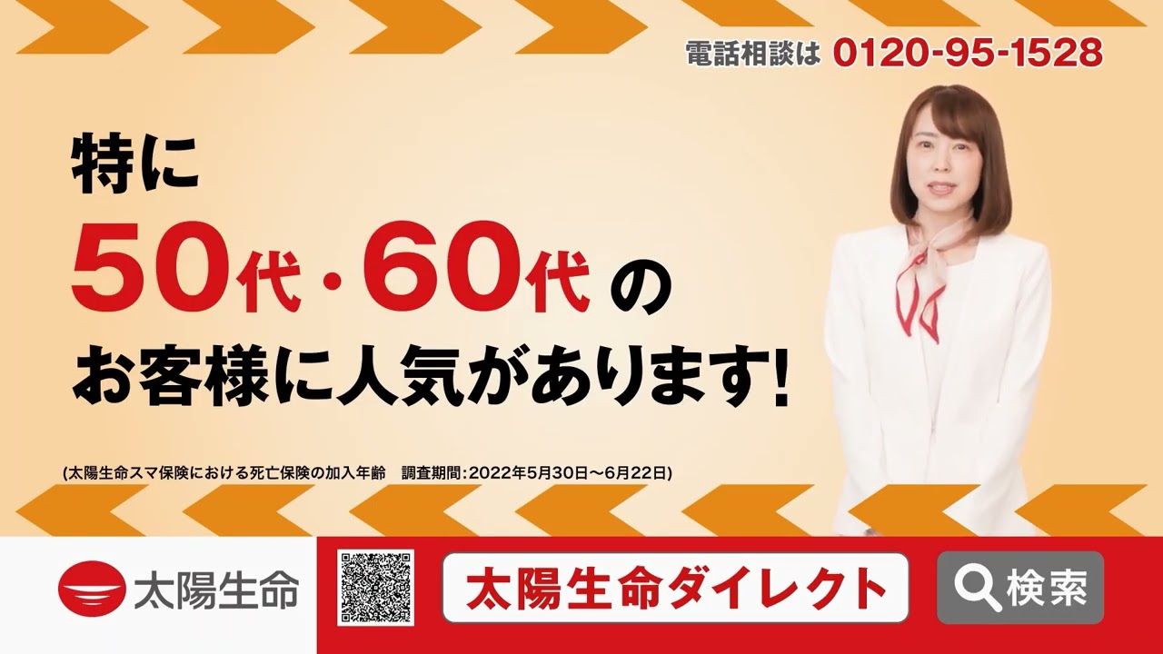 太陽生命スマ保険CM　事故割増死亡保険『告知』篇　60秒