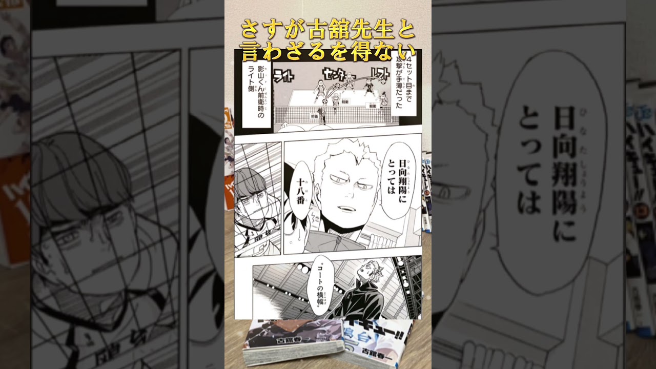 ⚠️ネタバレ⚠️鉄壁を翻弄する日向【鴎台戦11】 #ハイキュー  #shorts