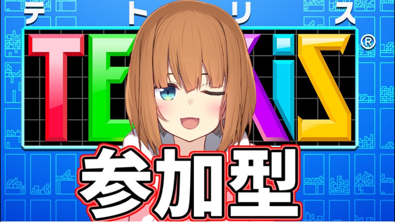 【参加型】テトリス99でまったりあそぶよ！その14【やまけ～】