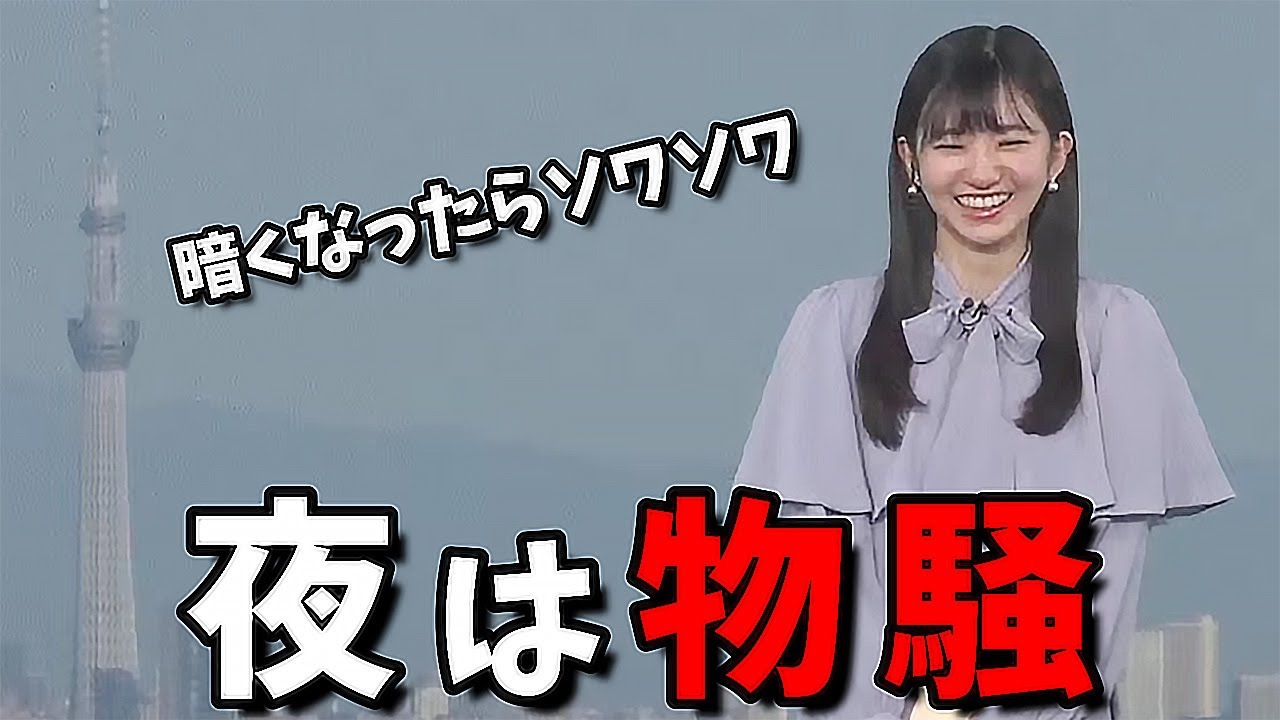 【大島璃音】夜に予定入れる事が一切ないお天気お姉さん