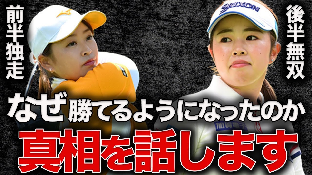 この2人が急に勝てるようになったのにはワケがあった。その理由とエピソードを徹底解説