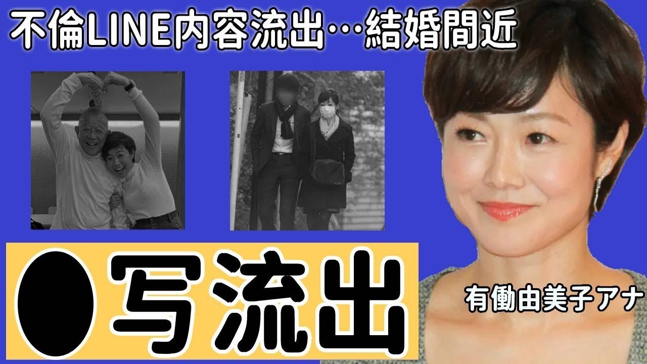 有働由美子アナの石井琢朗との不倫事件！流出LINEの内容に驚愕！二股交際を達成した美人アナの結婚間近の現在に衝撃の嵐！【NHK】