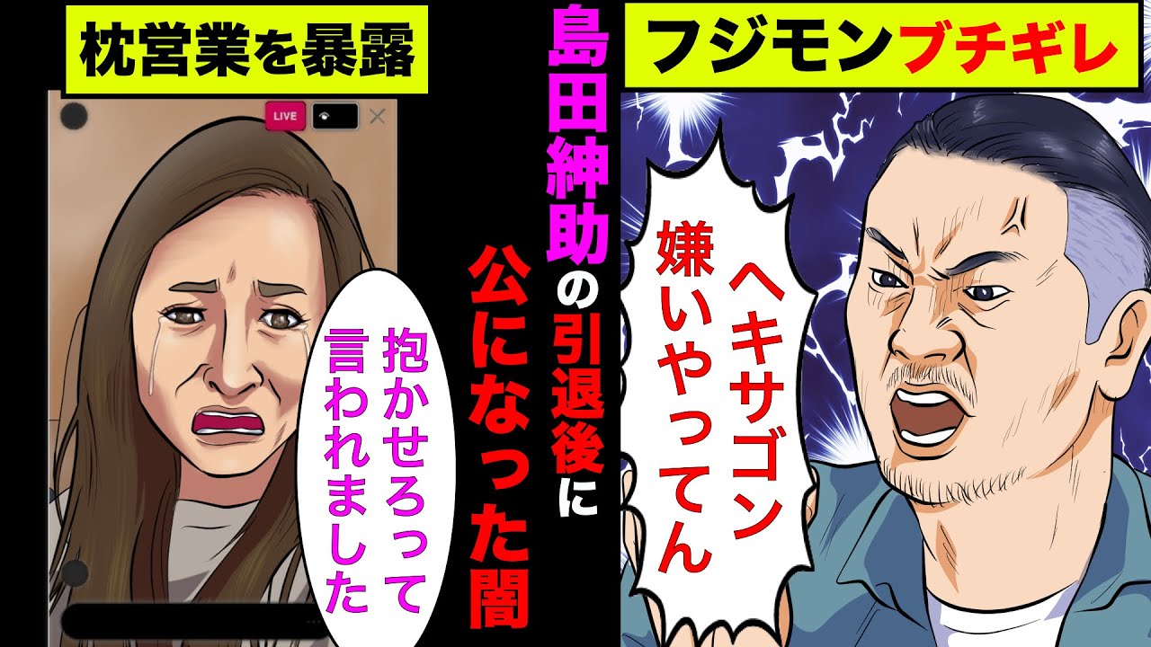 【実話】島田紳助が引退後に暴露され明らかになった闇5選！【アニメ】【ゆっくり解説】