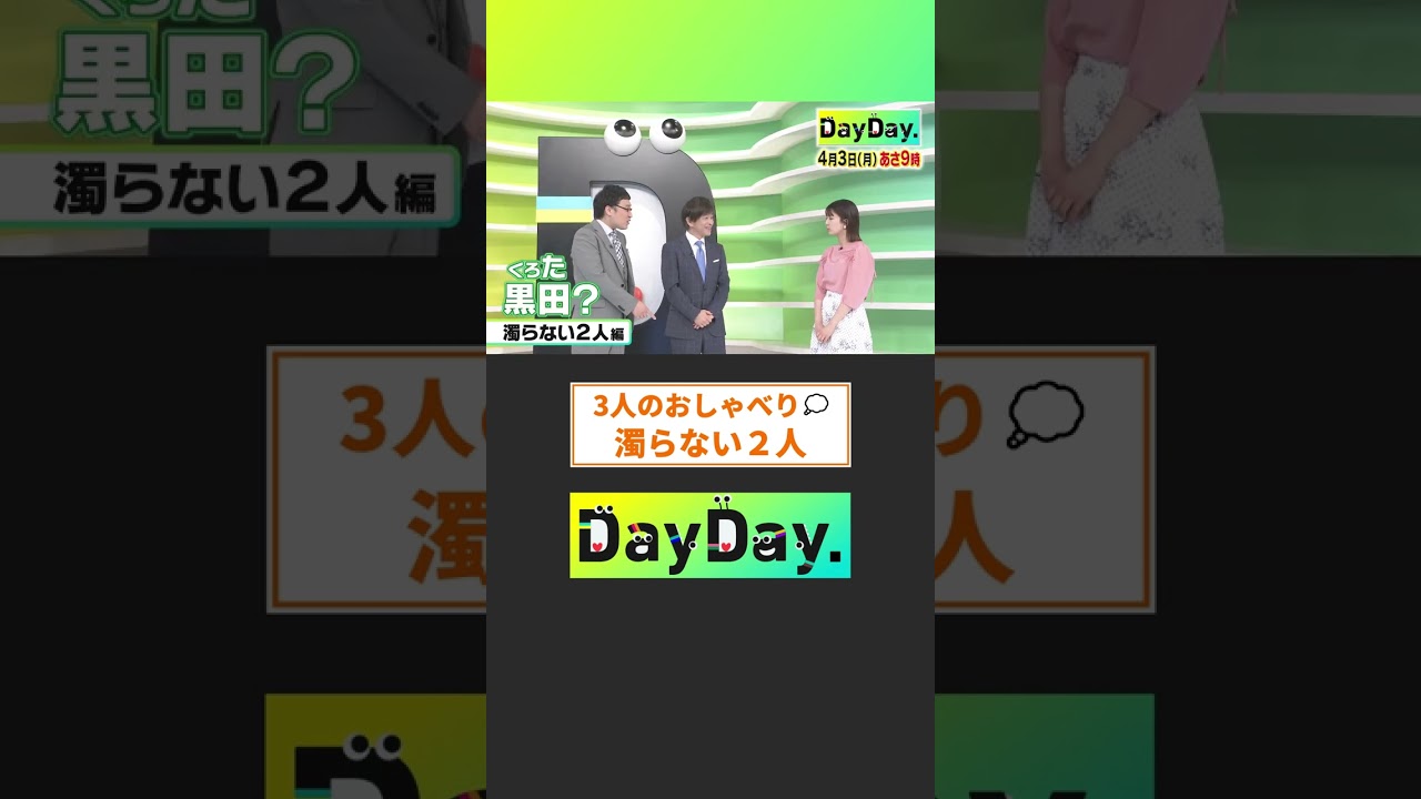 『濁らない2人』名前の読み方って難しいですよね🤔
