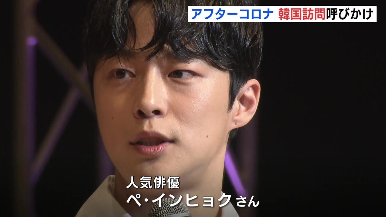 人気俳優 ペ・インヒョクさんトークショーも　「韓国に来て！」広島市でイベント