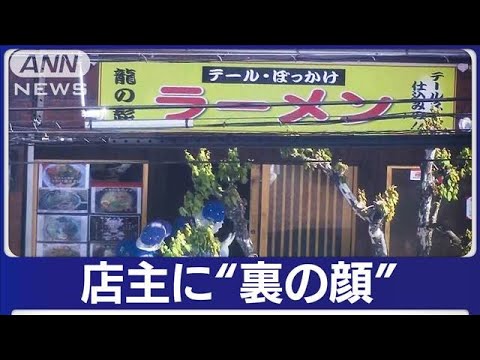 ラーメン店主の“暴力団員”殺害…なぜ店経営？　溝口敦氏「会費に苦しむ組長多い」【もっと知りたい！】(2023年4月24日)