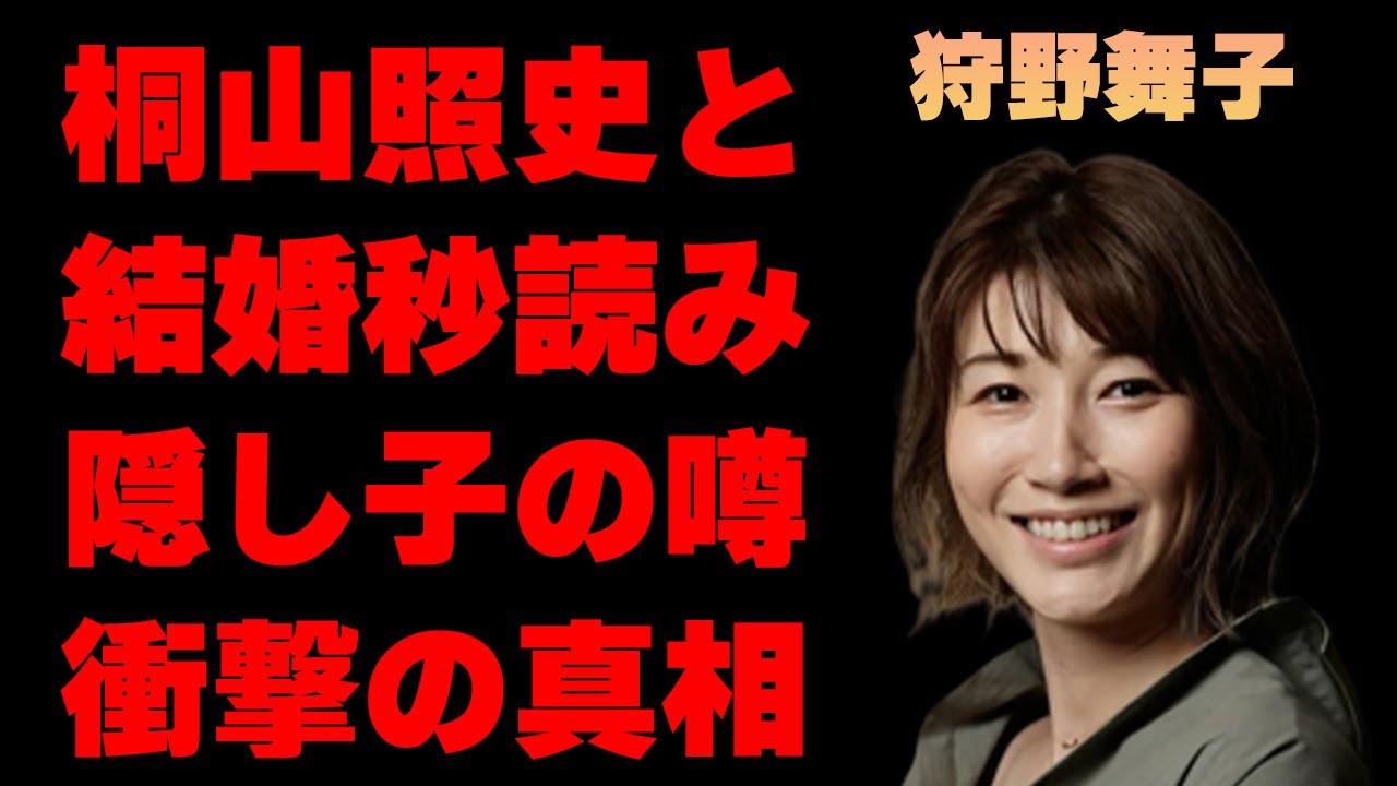 狩野舞子と桐山照史が“熱愛発覚”で“結婚秒読み”の真相や大谷翔平との現在の関係に言葉を失う…「バレーボール」で活躍していた元選手の彼氏の“隠し子”説の内容に驚きを隠せない…