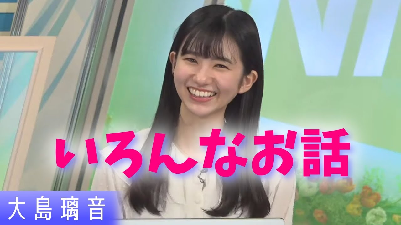 【大島璃音】色んな話が詰まっていた4月23日シャガも好きなのんちゃん