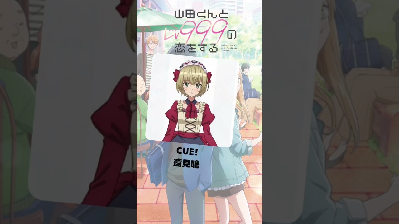 『山田くんとLv999の恋をする』「椿ゆかり」の声優のキャラクター紹介！【CV：土屋李央】