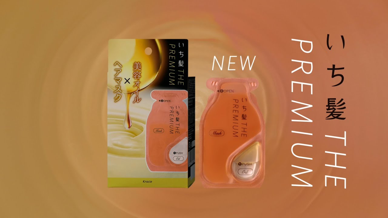 いち髪THE PREMIUM　初めてのヘアマスク篇