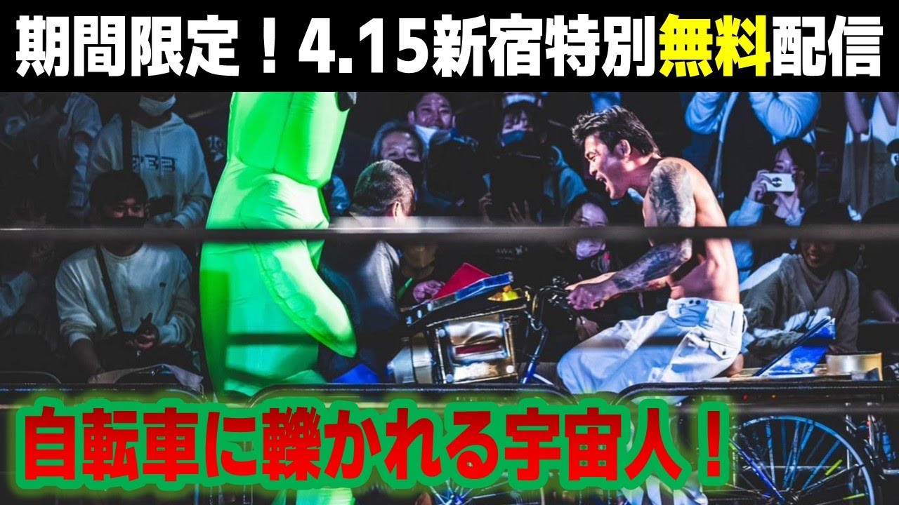 凶器が乱れ飛びセクシーは封じられ超驚愕技連発！【4.15新宿全試合無料限定公開】
