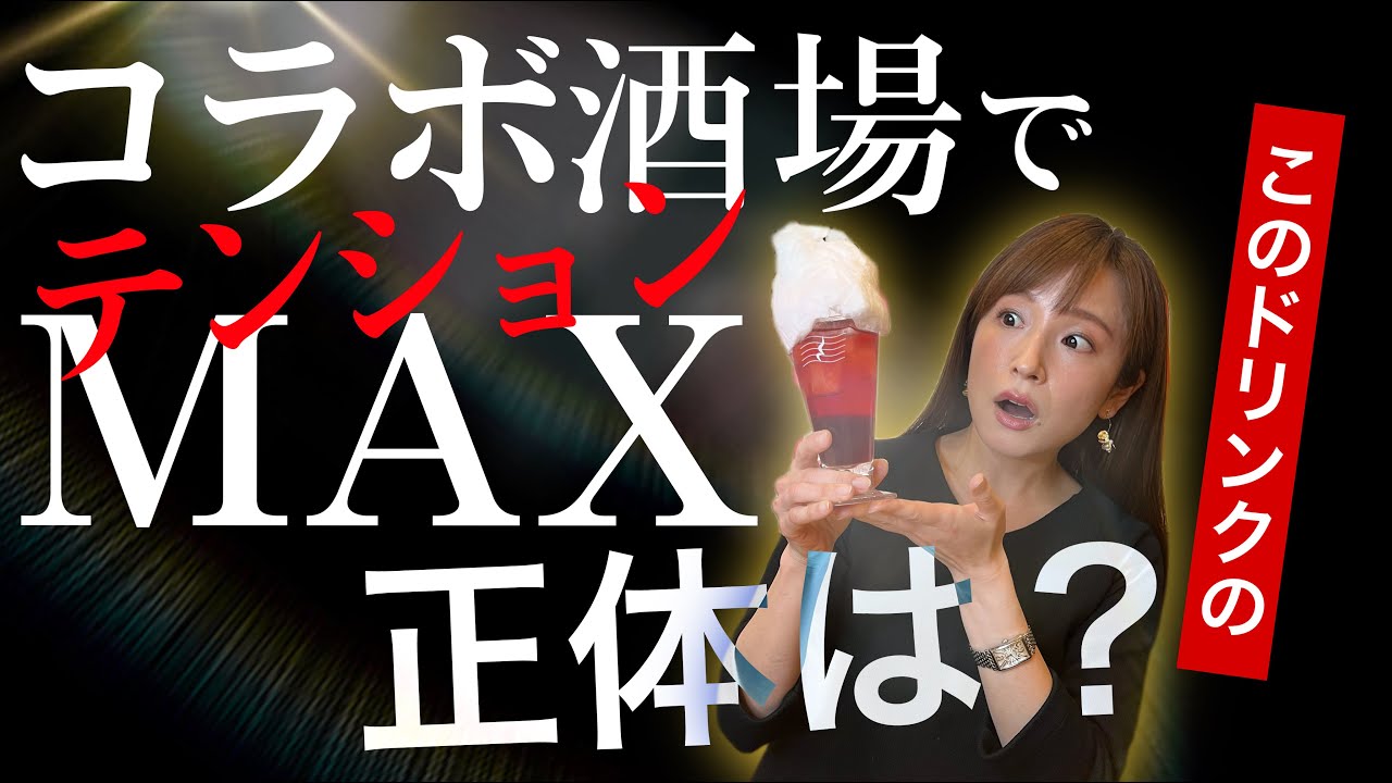 【期間限定】夢のコラボ実現の居酒屋発見しちゃいました🏮「サービス！サービス！」って言いたくなっちゃうよね〜
