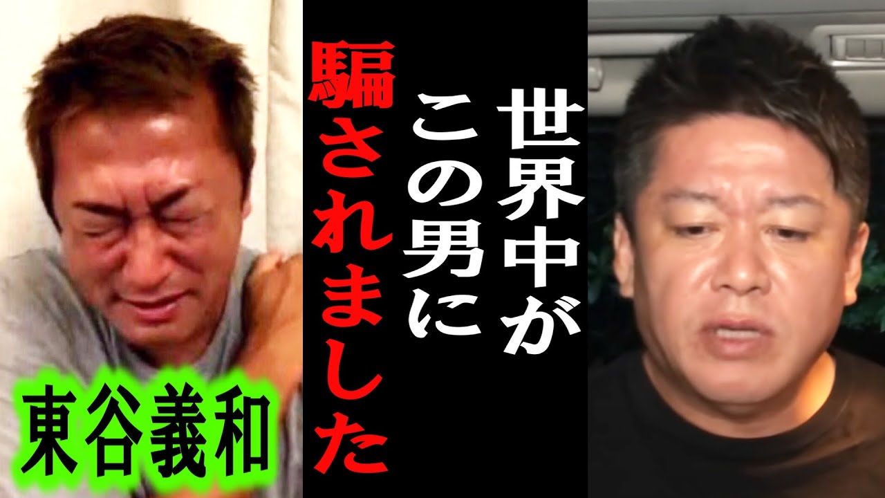 【ホリエモン】ガーシーが国際手配されましたが皆勘違いしてます。彼は●●で・・【堀江貴文/東谷義和/ガーシー/成田悠輔/井川意高/黒川あつひこ/大津綾香/つばさの党/カウアン岡本】