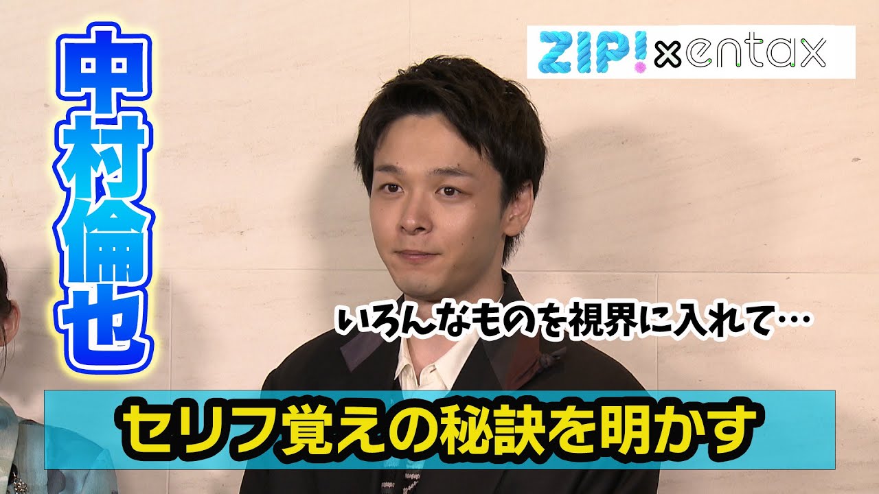 中村倫也　セリフ覚えの秘けつを明かす「いろんなものを視界に入れて、情報をランダムにぶち込む」