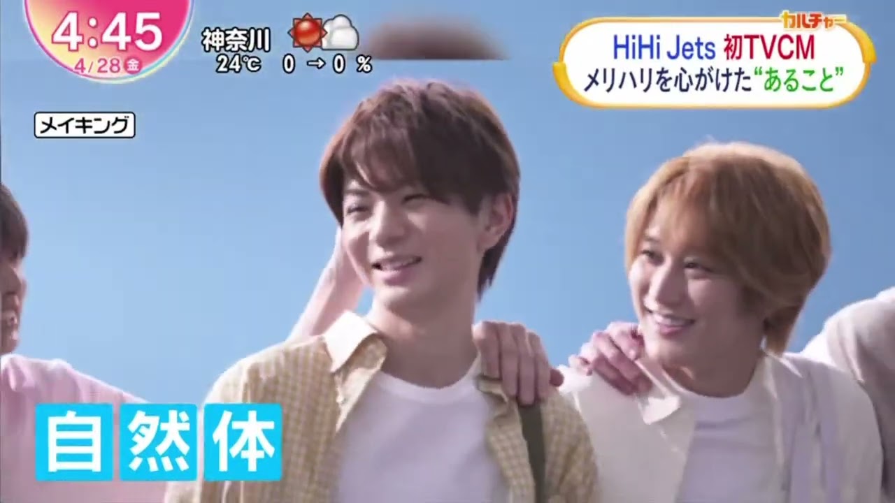 HiHiJets初TVCMメリハリを心がけた“あること『ZIP!』2023年4月28日【HD】