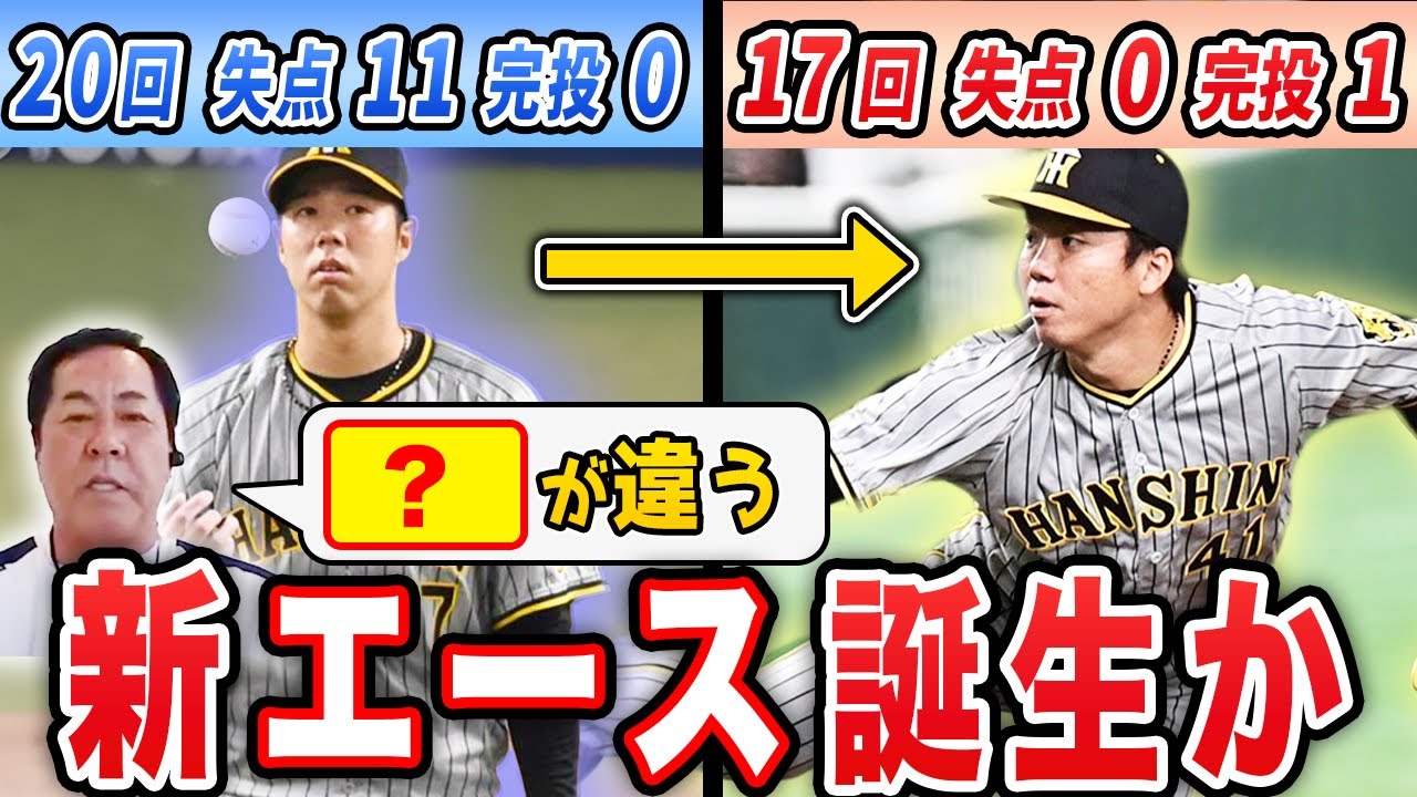 【2023年最新】阪神・先発ローテーションを元投手コーチが考察します。青柳・村上の状態は？【阪神タイガースVS中日戦まとめ】