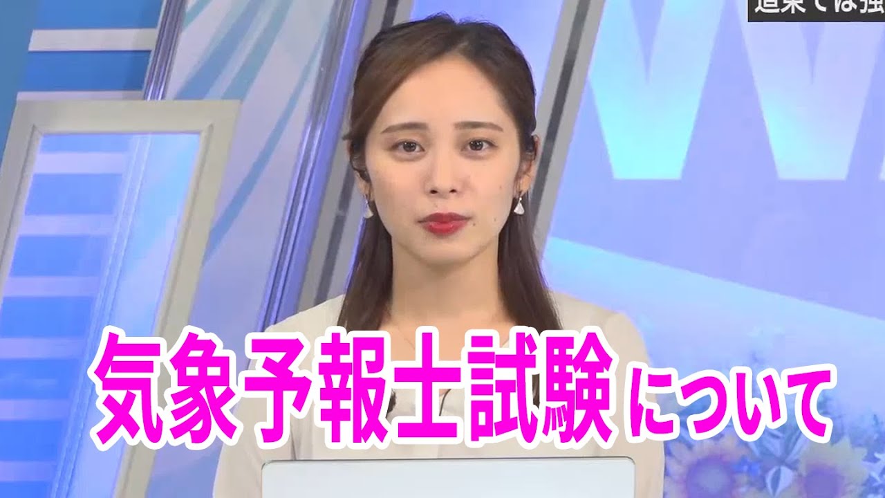 【内田侑希】気象予報士試験について【ウェザーニュース切り抜き】