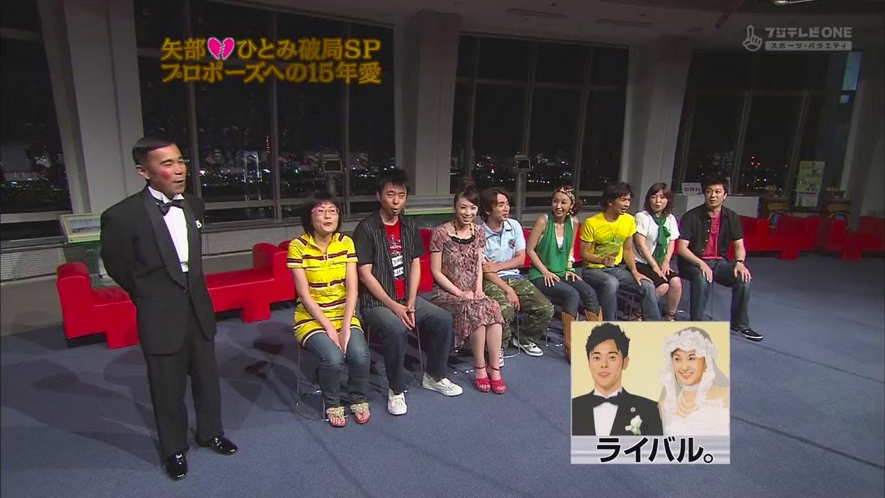 『めちゃ2イケてるッ!』🅷🅾🆃 矢部ひとみ破局SP プロポーズへの15年愛 part1