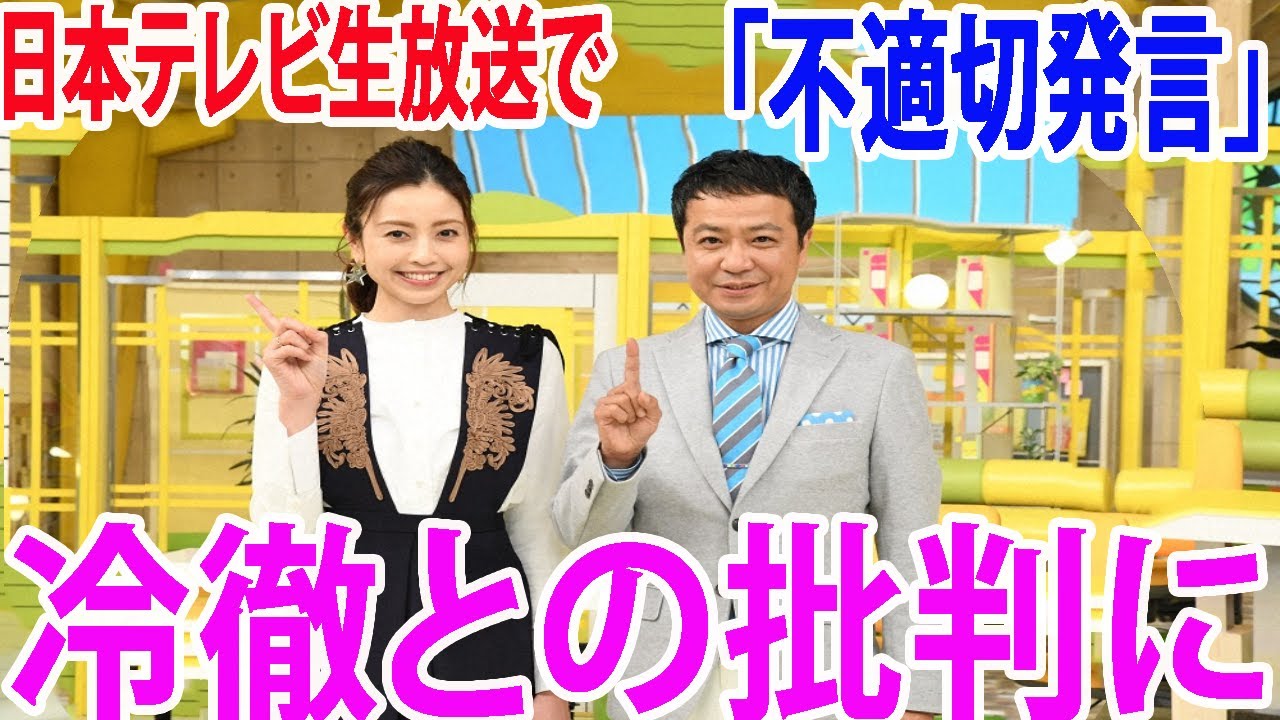 [  冷徹との批判に  ]日本テレビ生放送で「不適切発言」アナウンサーが謝罪...2023年4月23日放送の情報番組「シューイチ」（日本テレビ系）