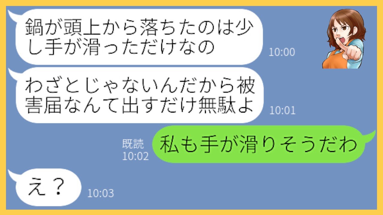 【LINE】鍋パーティーでDQNママに土鍋を頭上から落とされて緊急搬送「ごめんw手が滑ったw」→わざとじゃないからと逃げる女に同じ仕返しをしてやった結果…【スカッとする話】
